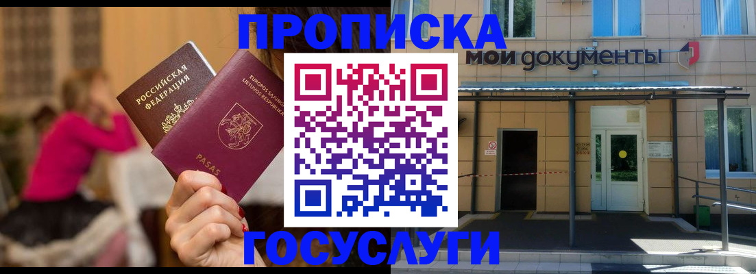 временная регистрация гарантия в Советском