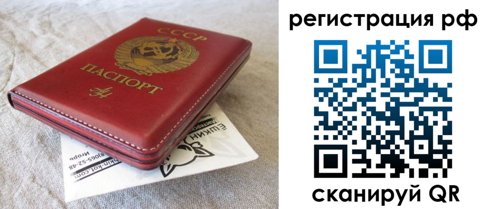 прописка для кредита в Советском