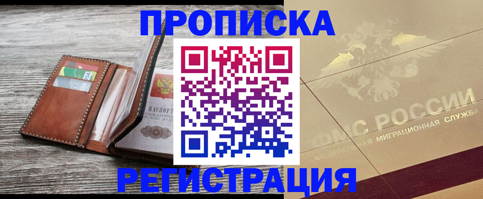 прописка в квартире в Советском