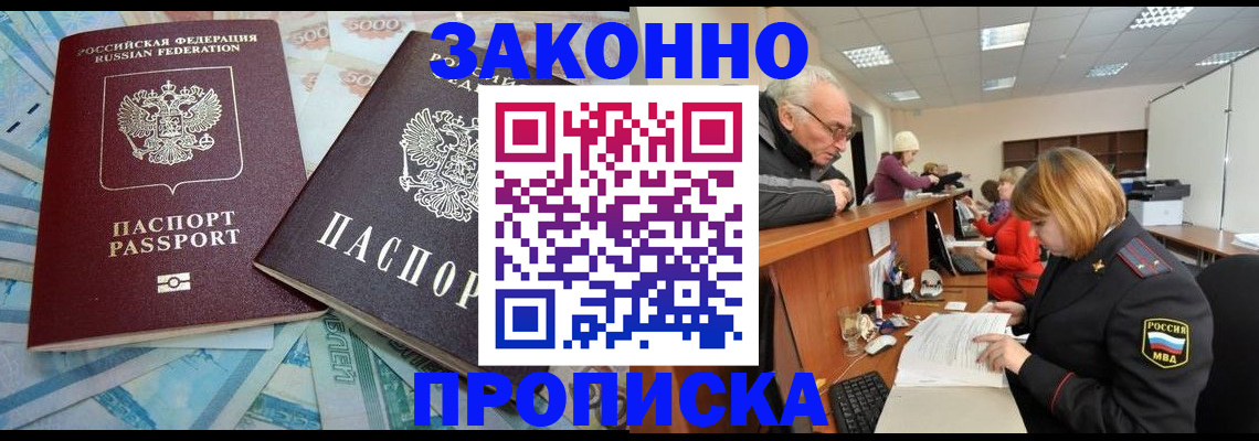 прописка от собственника в Советском