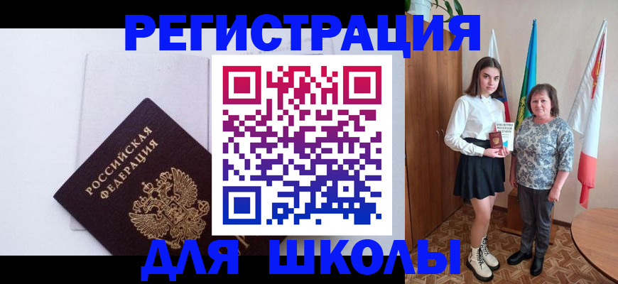 прописка для кредита в Советском