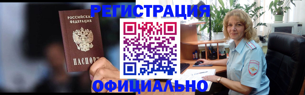 временная прописка в Советском